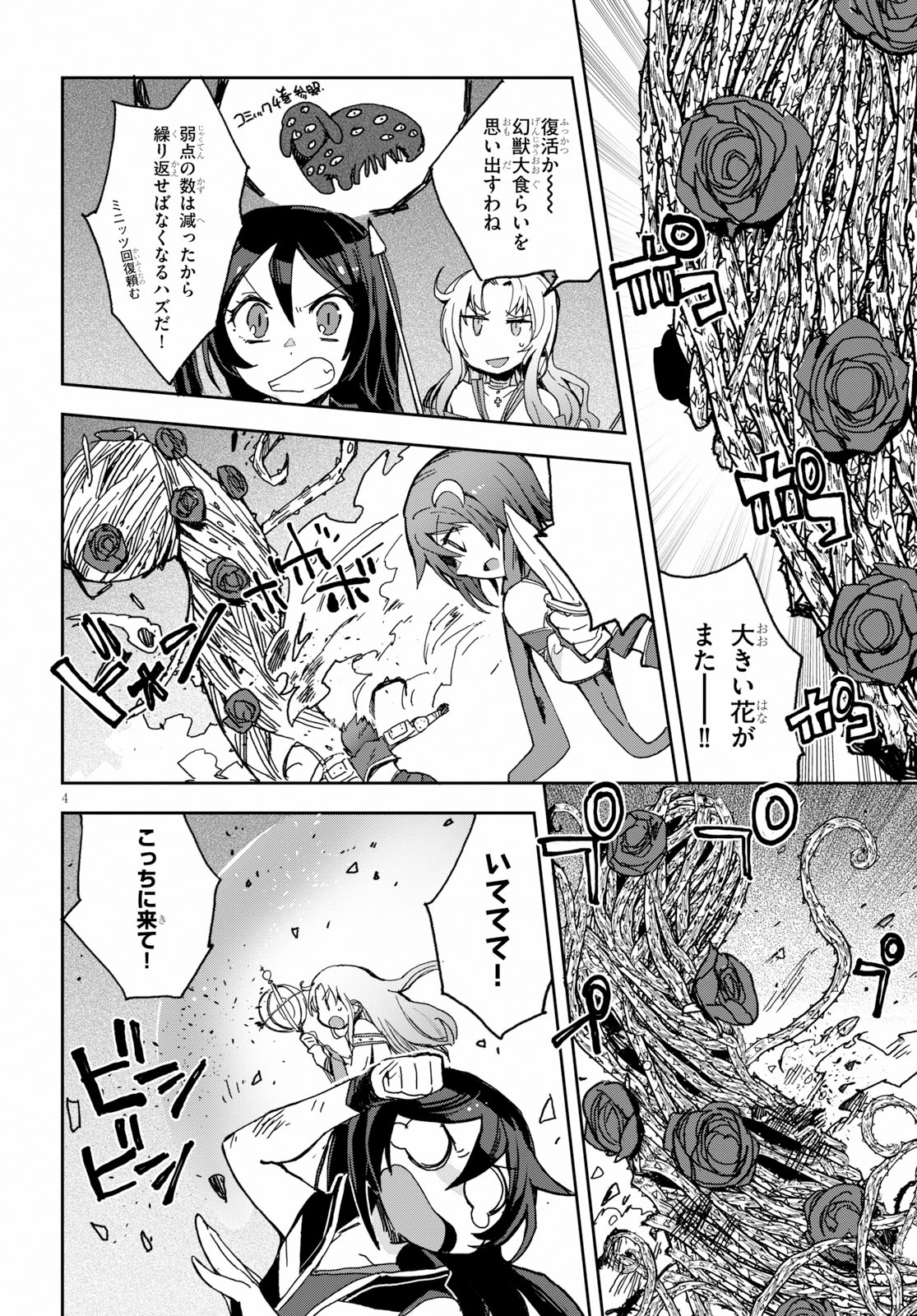 オンリーセンス・オンライン 第58話 - Page 5