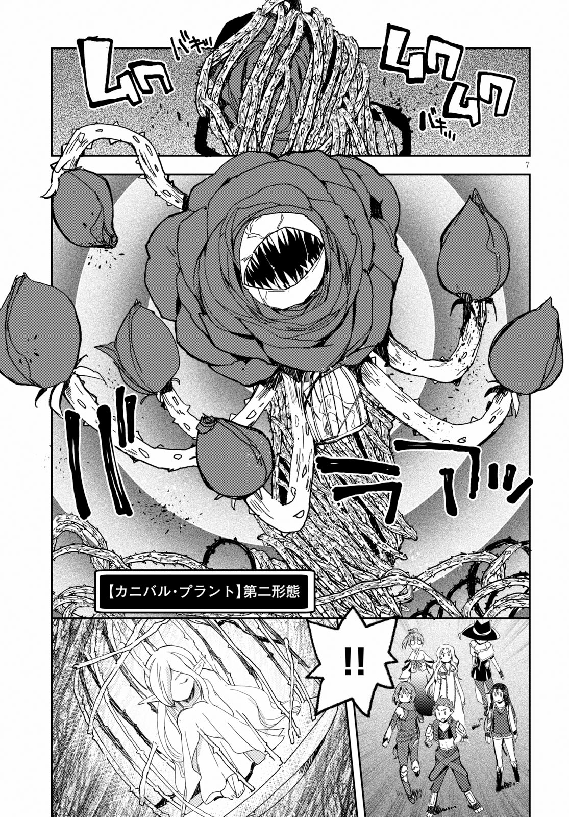 オンリーセンス・オンライン 第58話 - Page 8