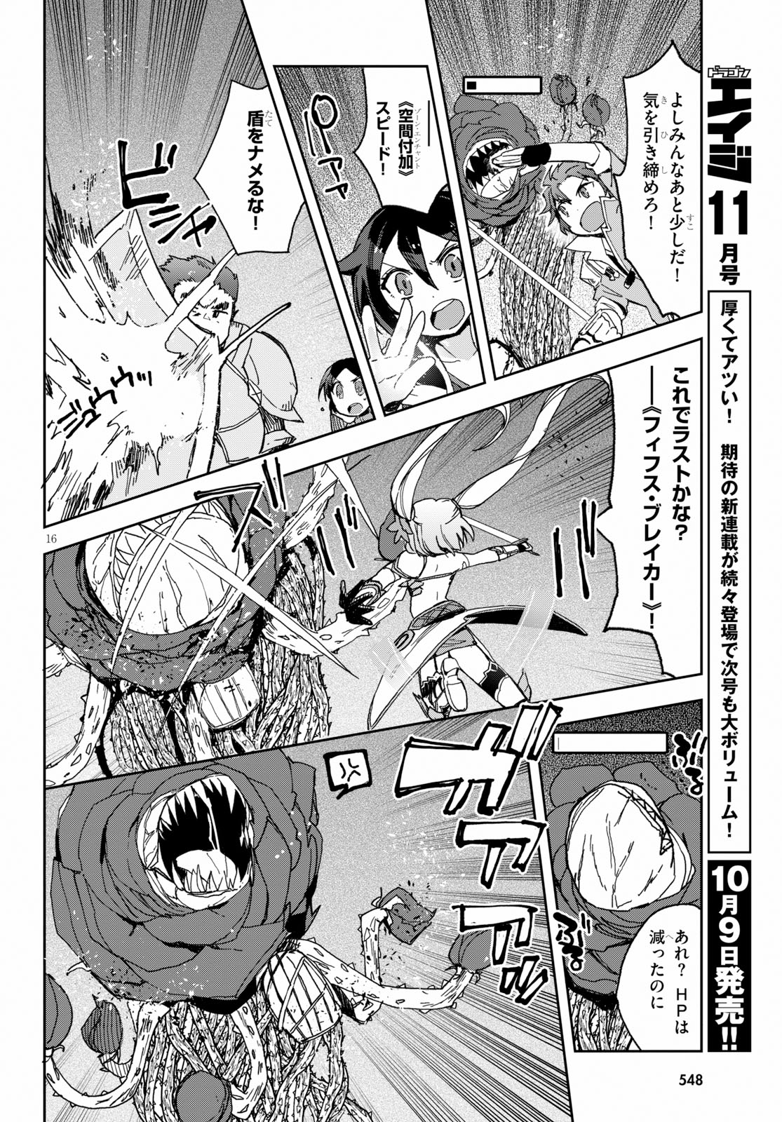 オンリーセンス・オンライン 第58話 - Page 17