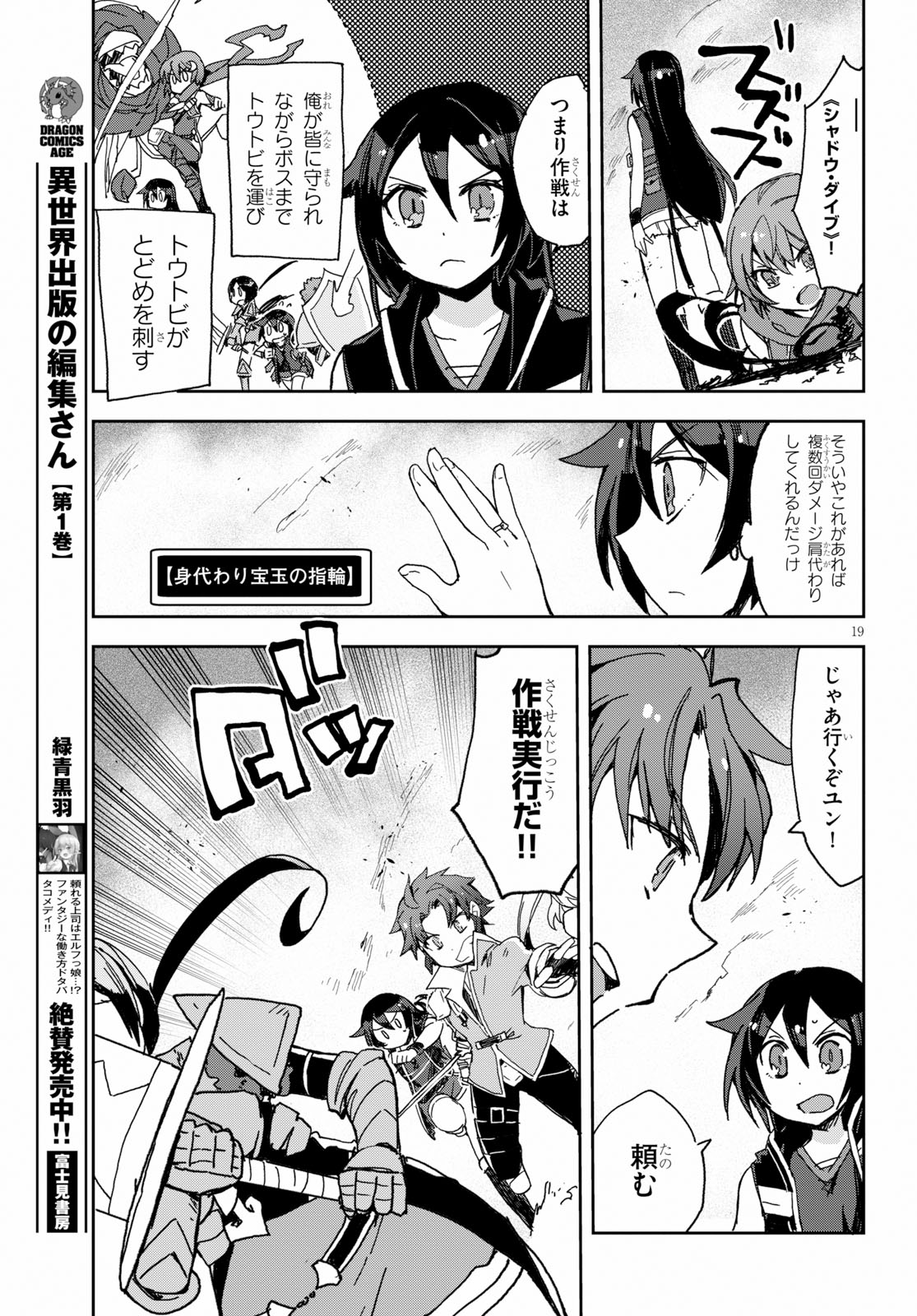 オンリーセンス・オンライン 第58話 - Page 20