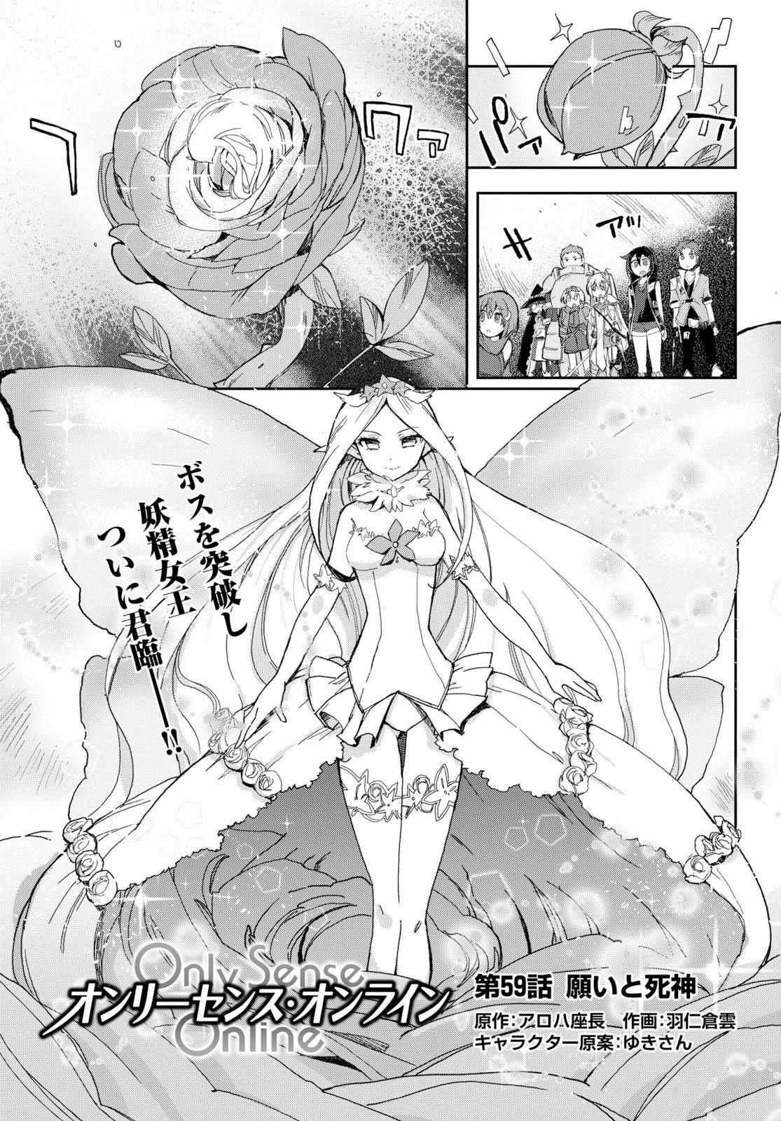 オンリーセンス・オンライン 第59話 - Page 1