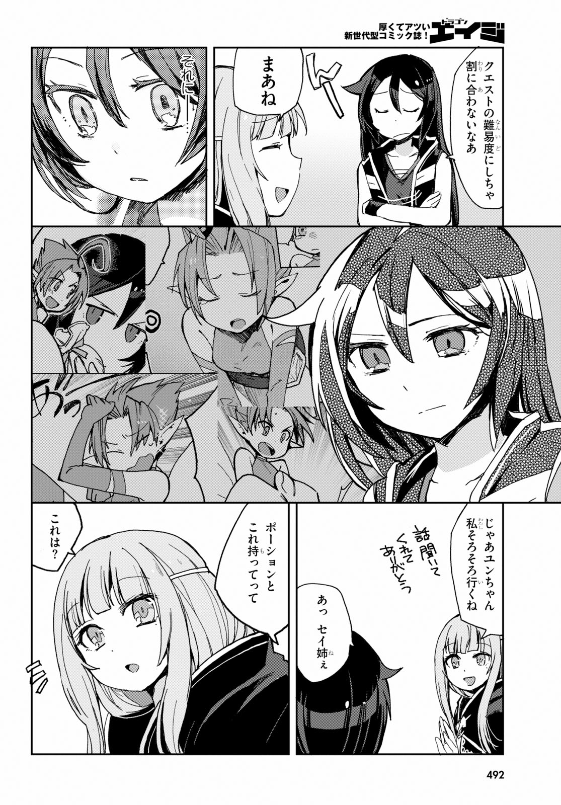 オンリーセンス・オンライン 第59話 - Page 12