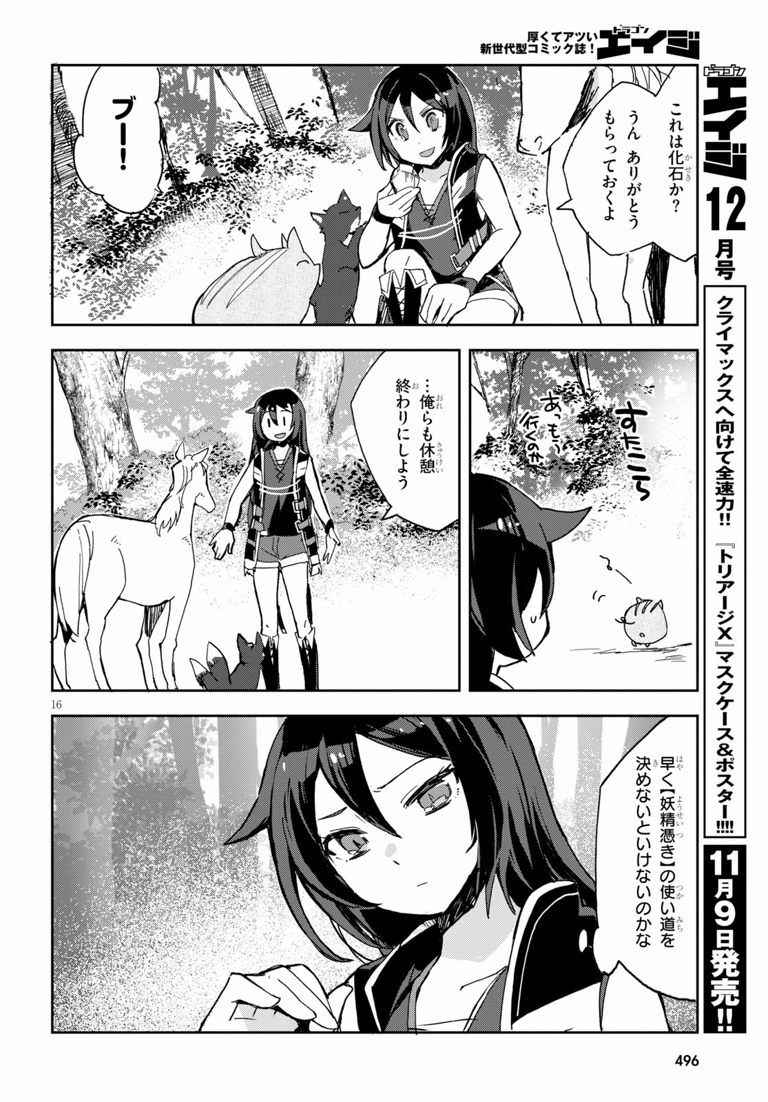 オンリーセンス・オンライン 第59話 - Page 16