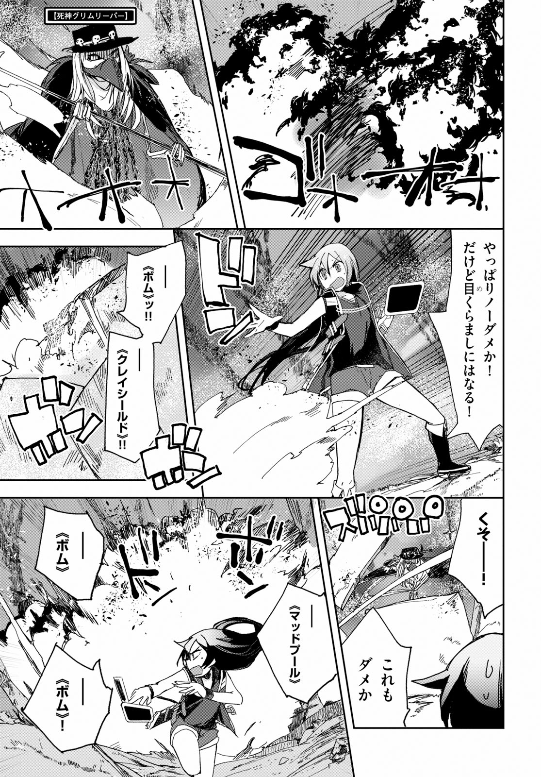 オンリーセンス・オンライン 第59話 - Page 21