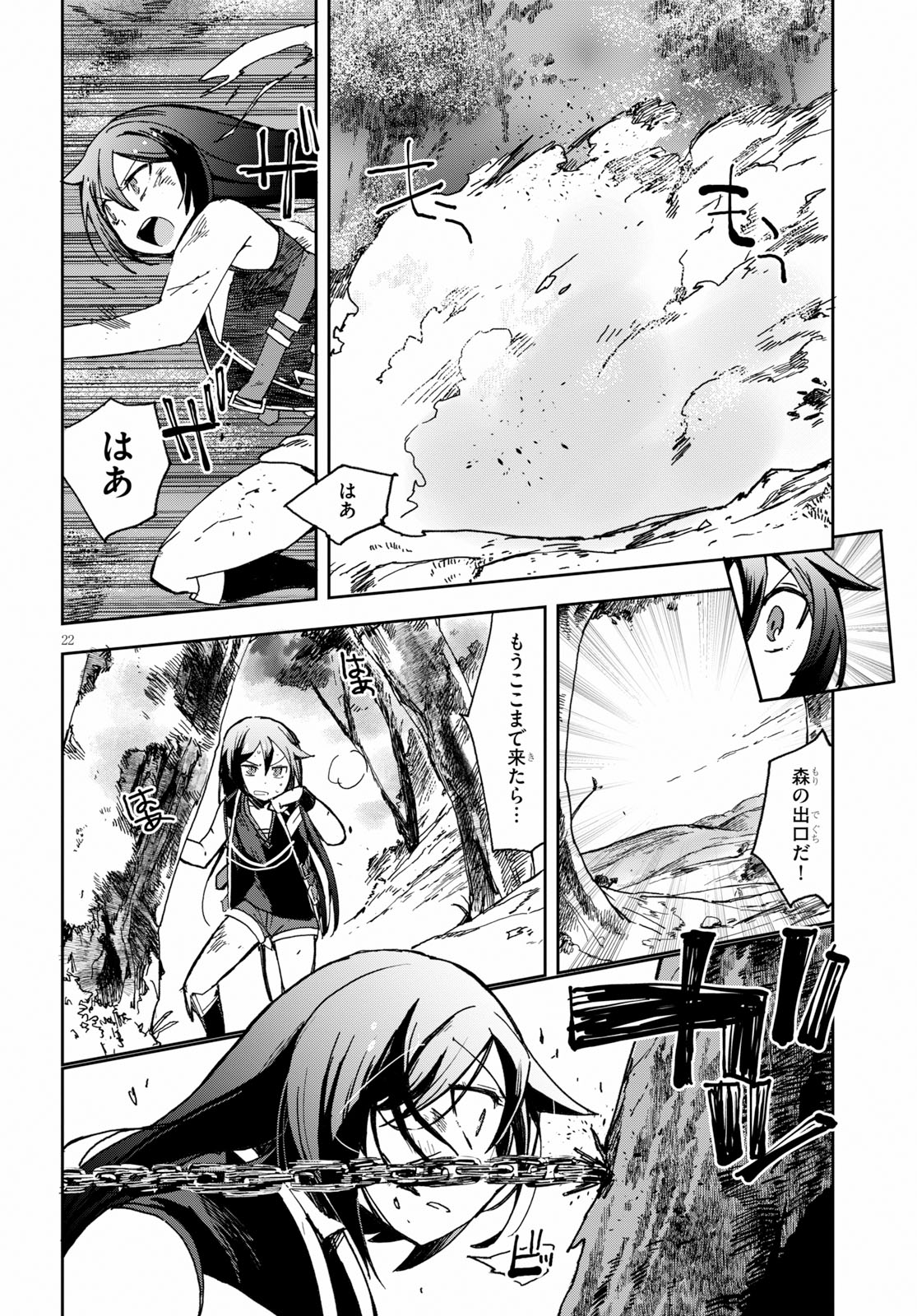 オンリーセンス・オンライン 第59話 - Page 22