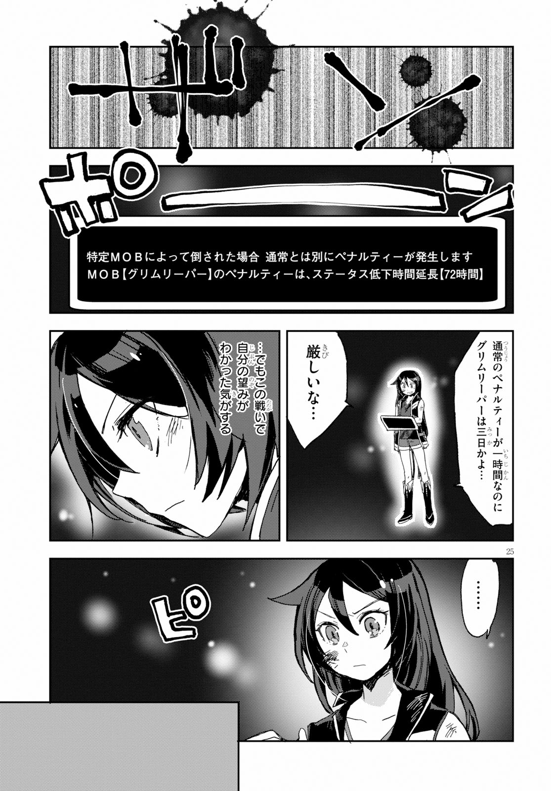 オンリーセンス・オンライン 第59話 - Page 25