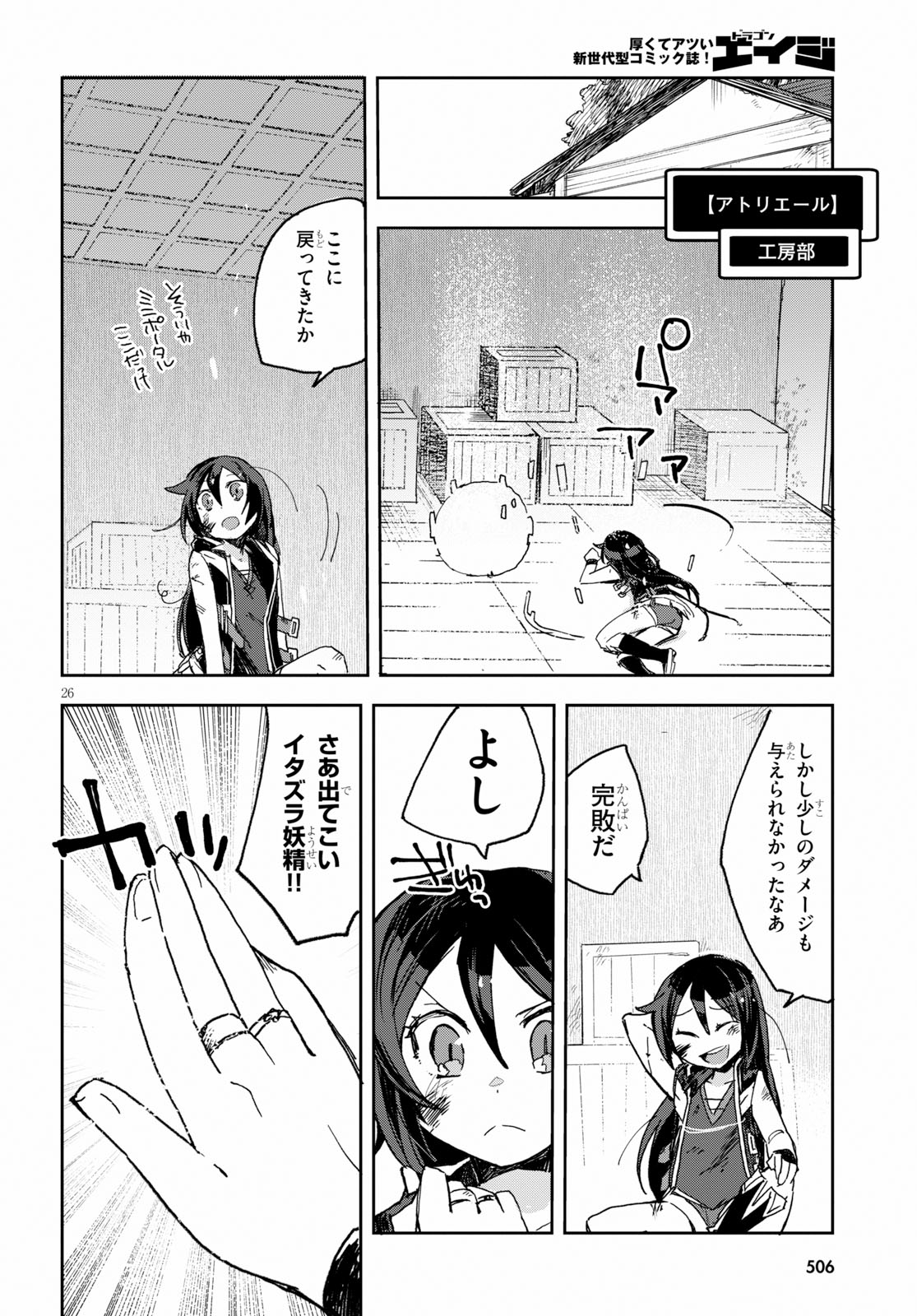 オンリーセンス・オンライン 第59話 - Page 26