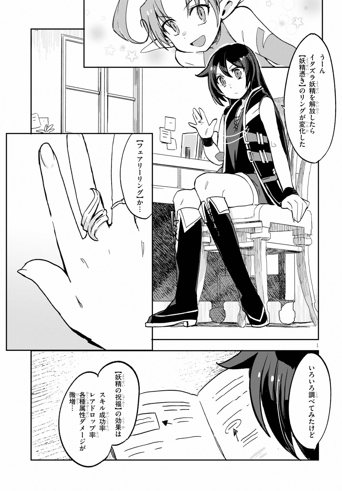 オンリーセンス・オンライン 第60話 - Page 4