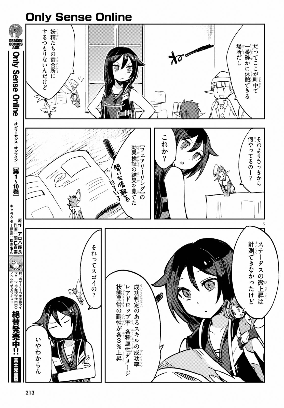 オンリーセンス・オンライン 第60話 - Page 6