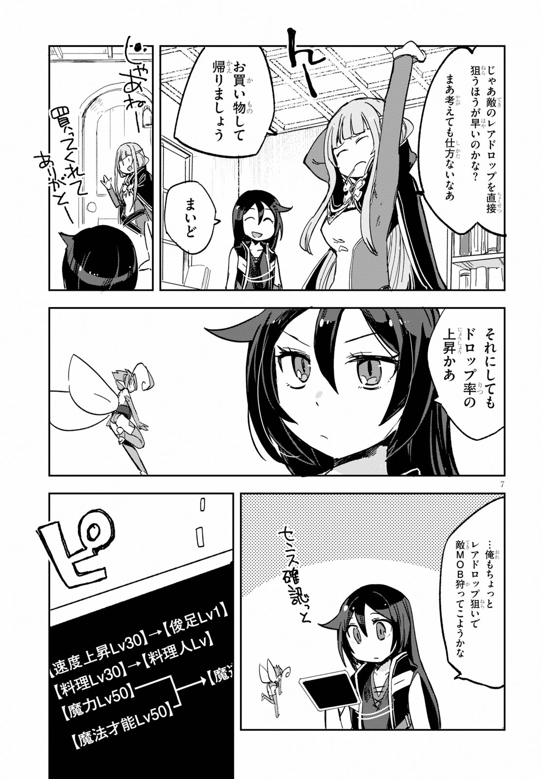 オンリーセンス・オンライン 第60話 - Page 10