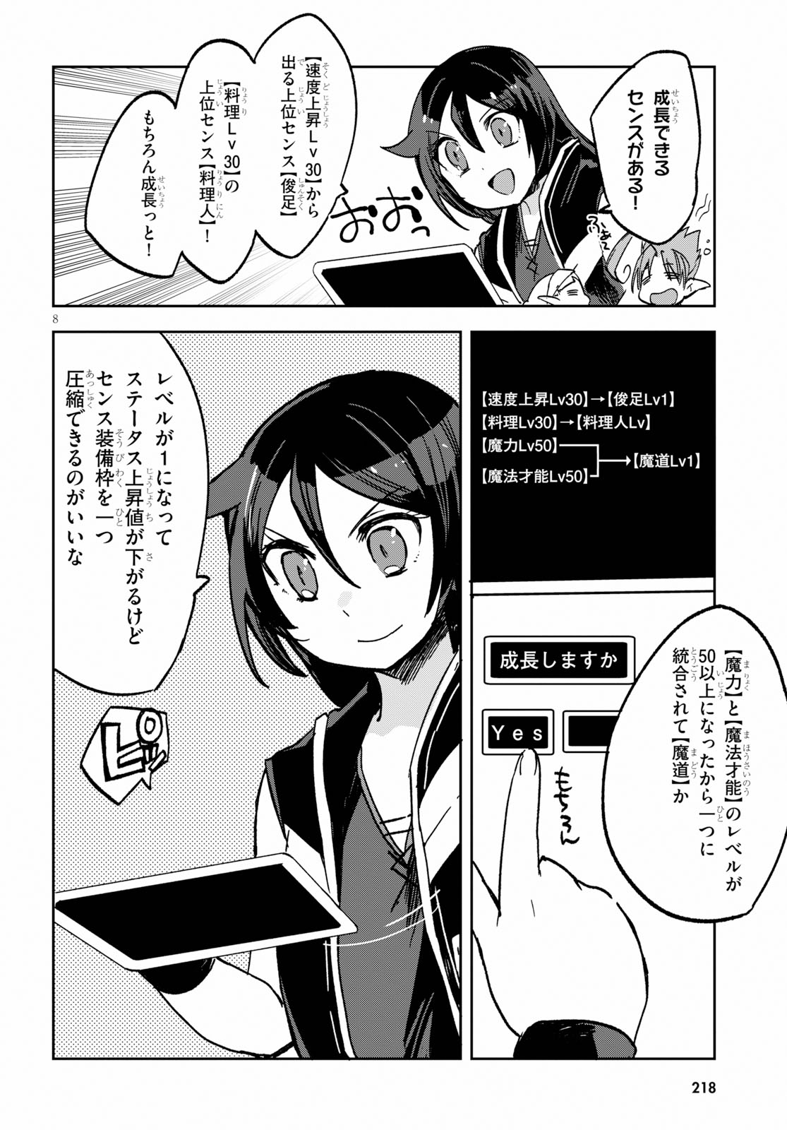 オンリーセンス・オンライン 第60話 - Page 11