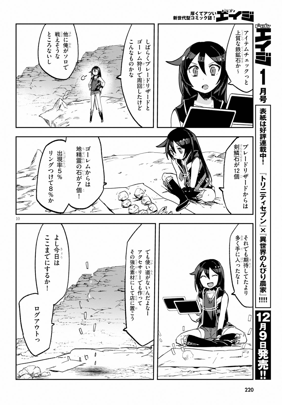 オンリーセンス・オンライン 第60話 - Page 12