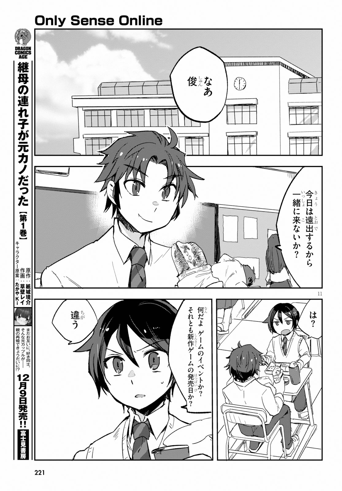 オンリーセンス・オンライン 第60話 - Page 13