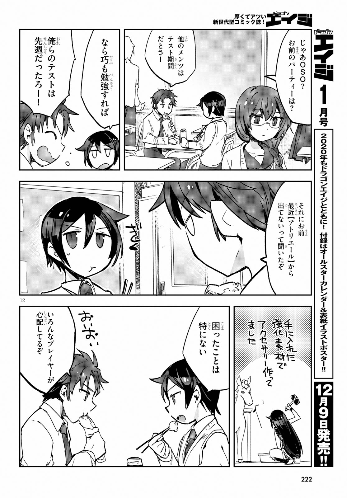 オンリーセンス・オンライン 第60話 - Page 15