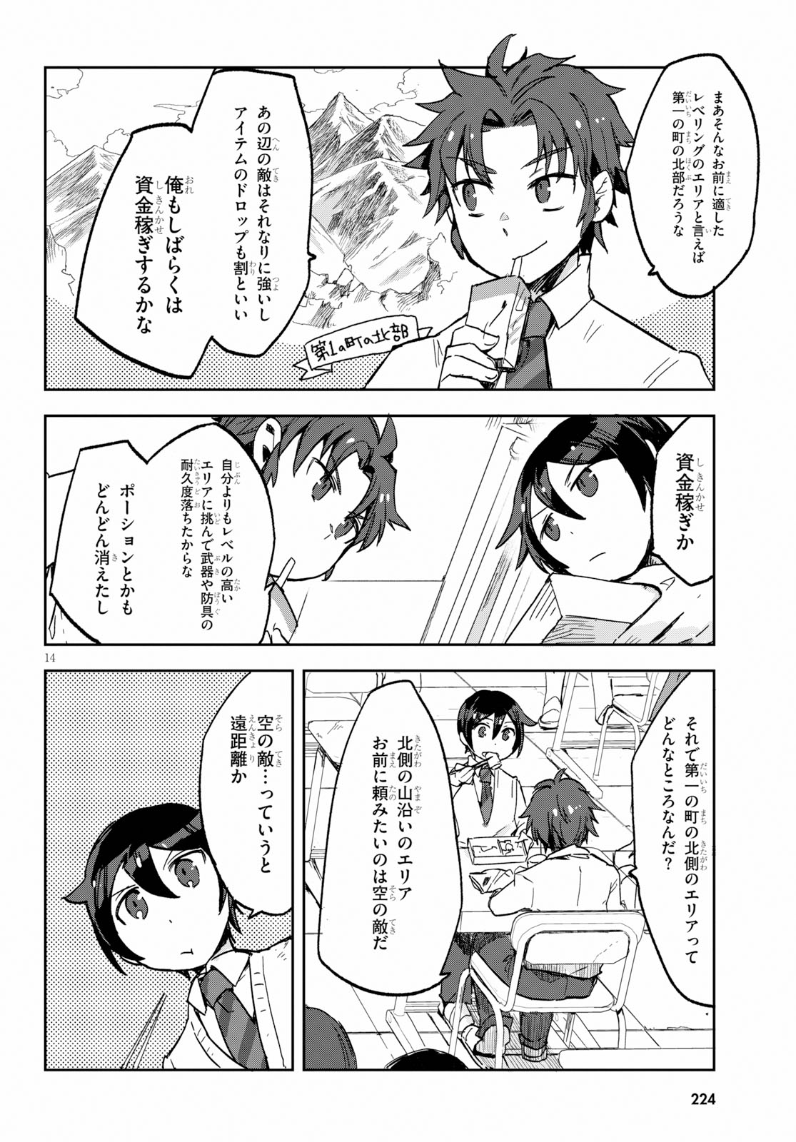 オンリーセンス・オンライン 第60話 - Page 17