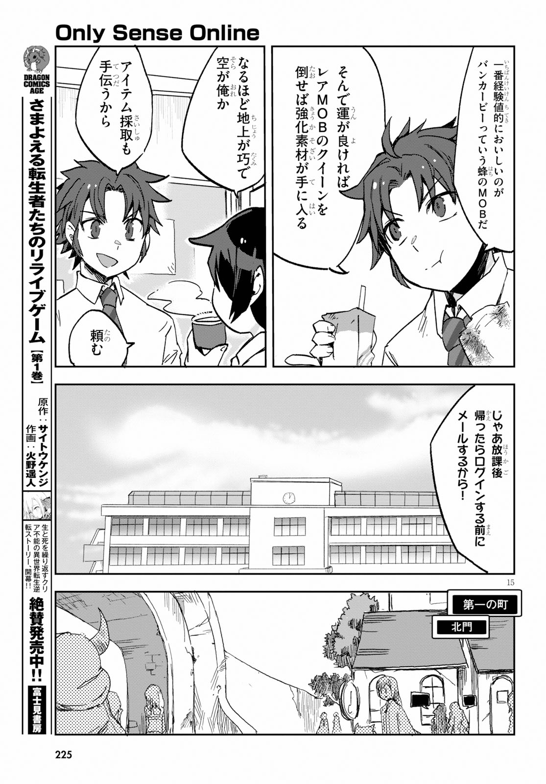 オンリーセンス・オンライン 第60話 - Page 17