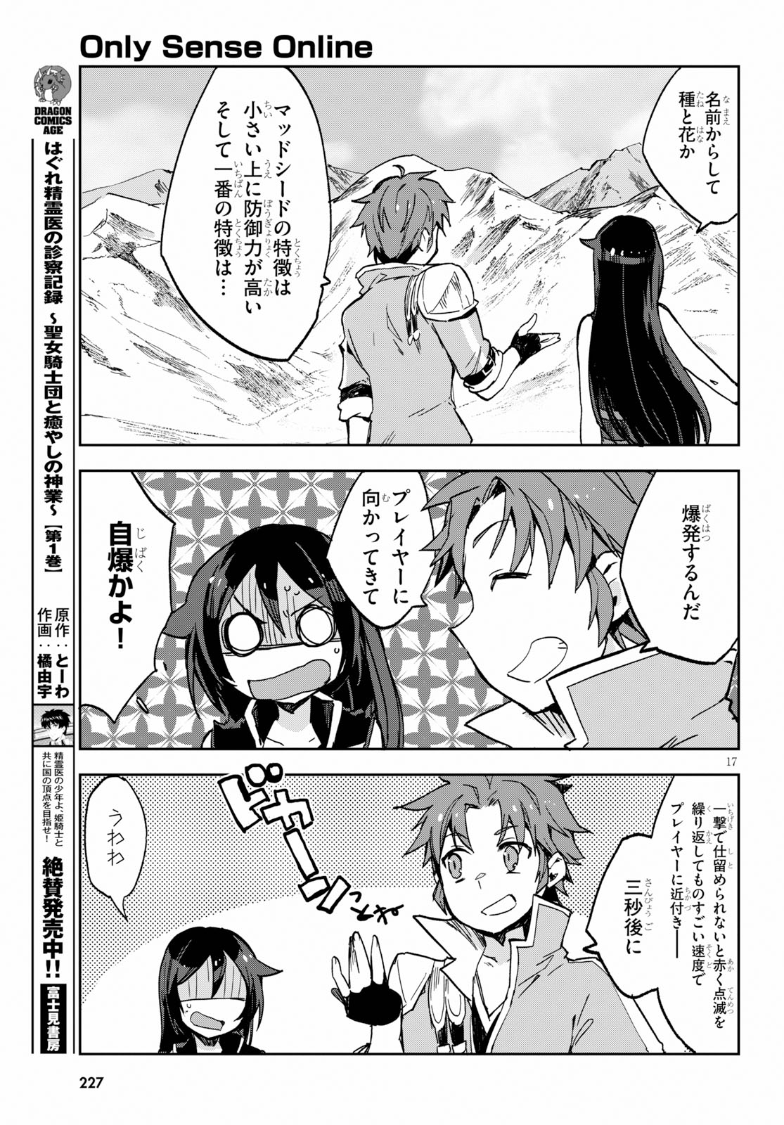 オンリーセンス・オンライン 第60話 - Page 19