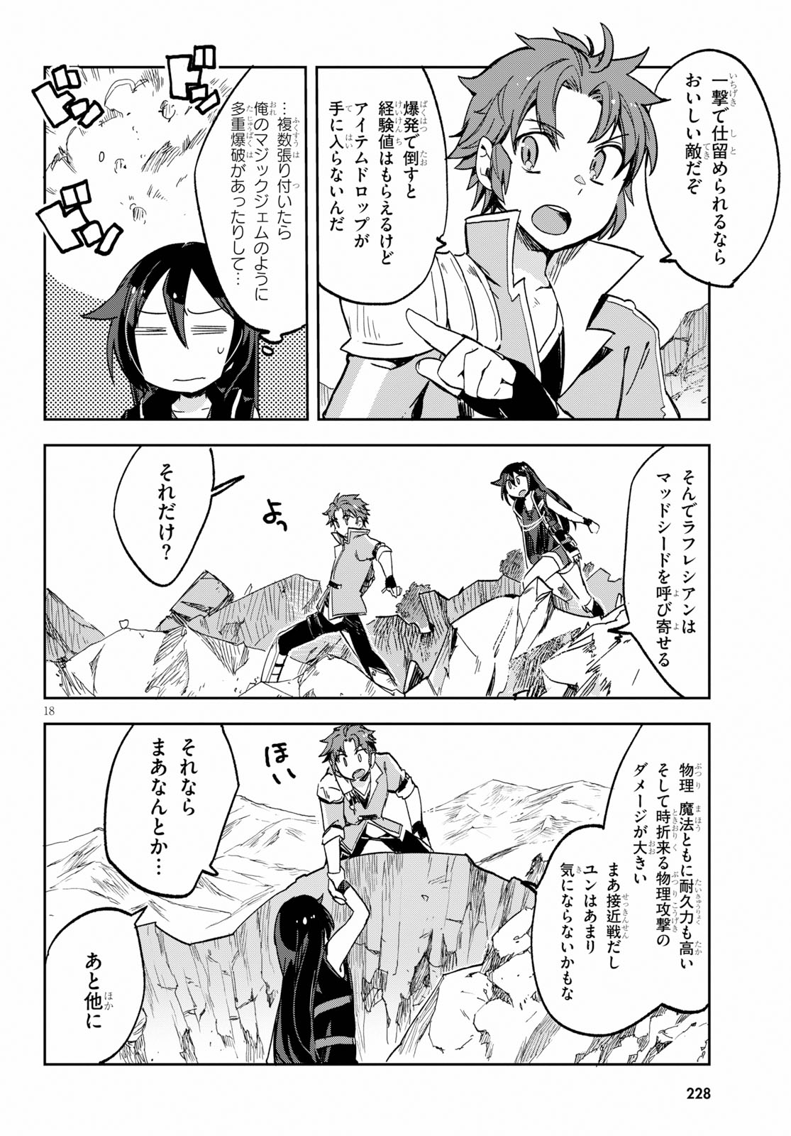 オンリーセンス・オンライン 第60話 - Page 20