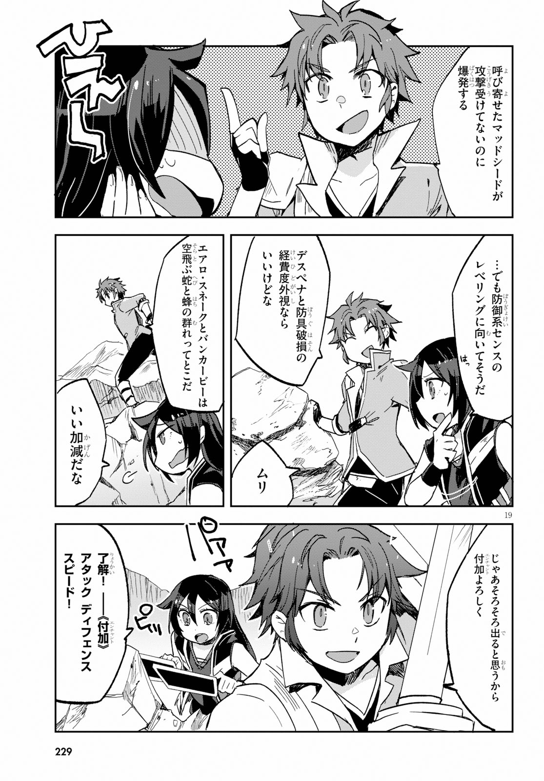 オンリーセンス・オンライン 第60話 - Page 22