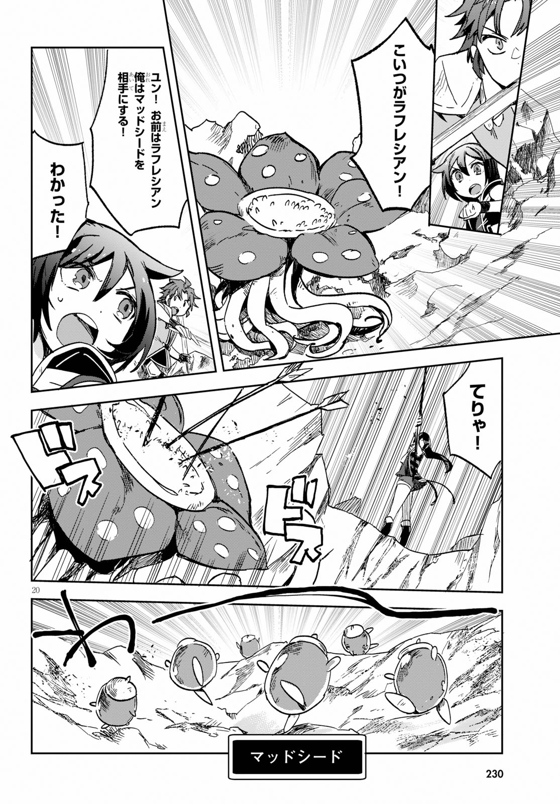 オンリーセンス・オンライン 第60話 - Page 22