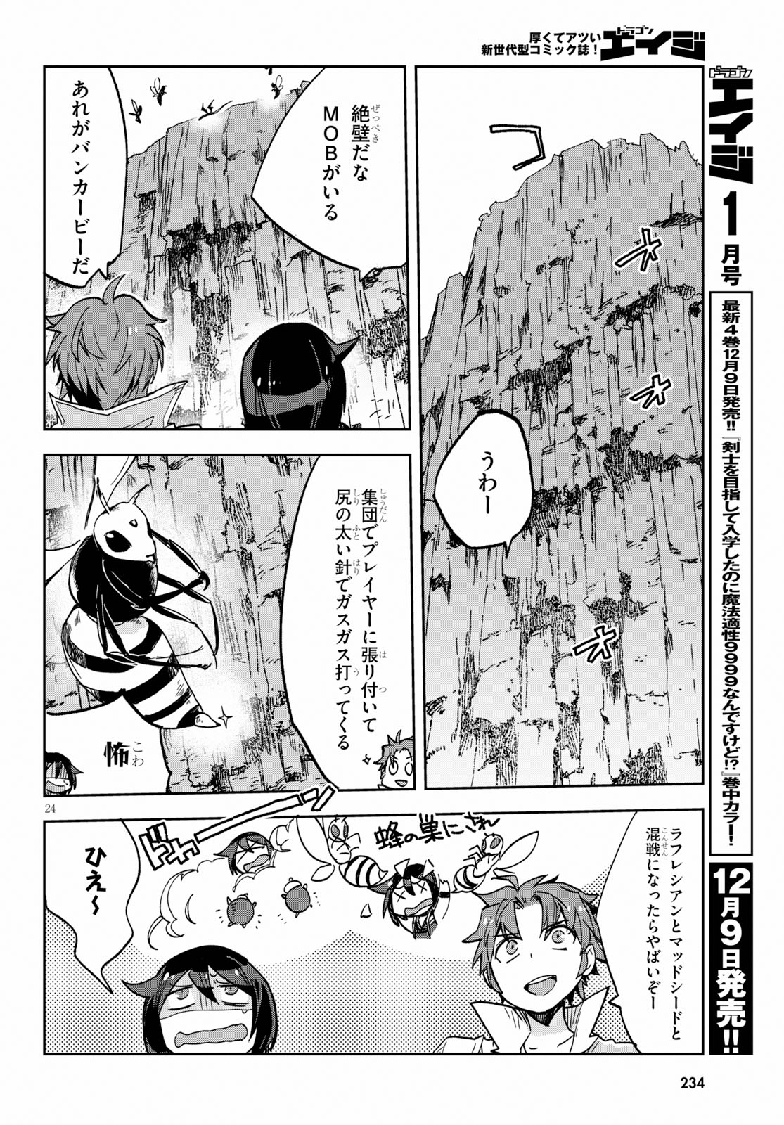 オンリーセンス・オンライン 第60話 - Page 27