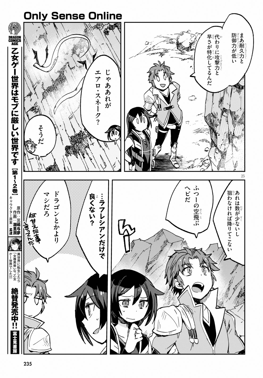 オンリーセンス・オンライン 第60話 - Page 27