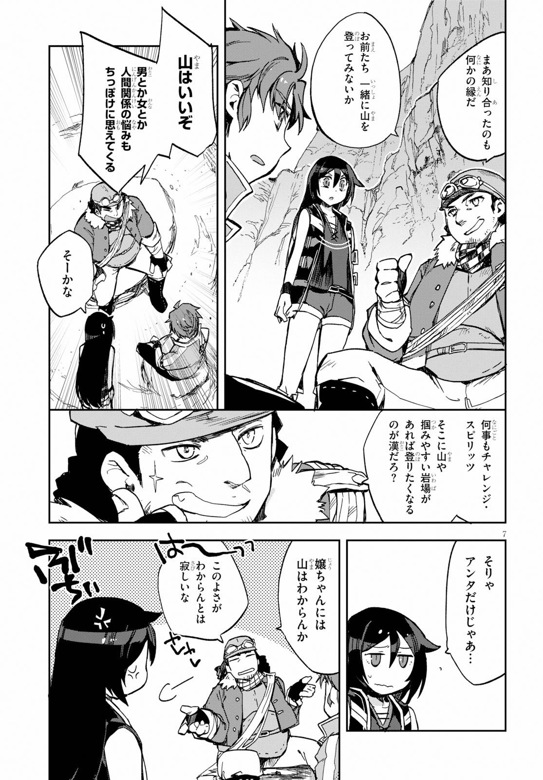 オンリーセンス・オンライン 第61話 - Page 7