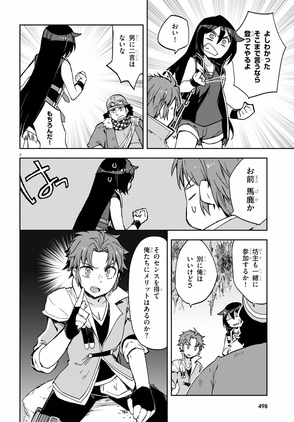 オンリーセンス・オンライン 第61話 - Page 8