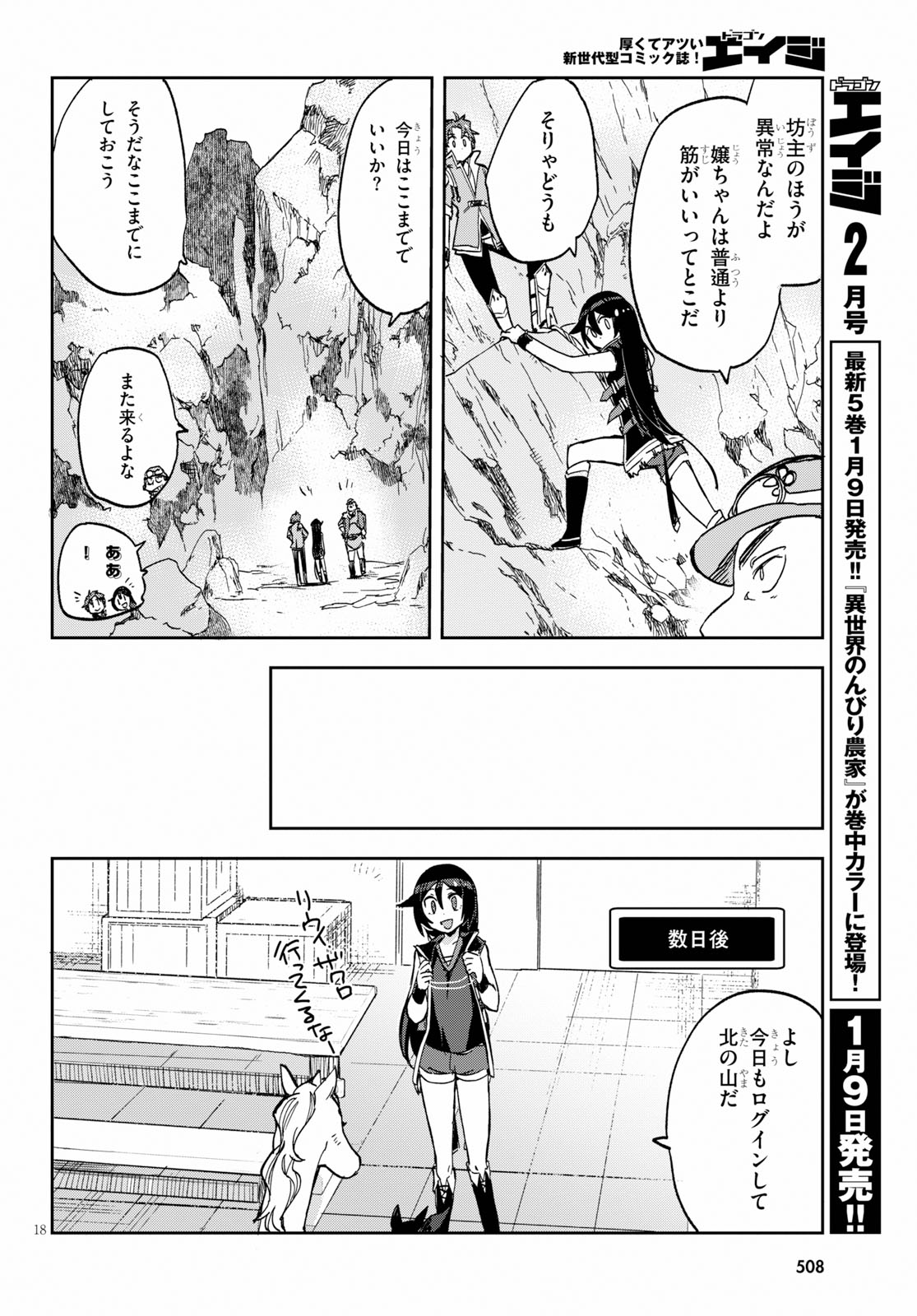 オンリーセンス・オンライン 第61話 - Page 18