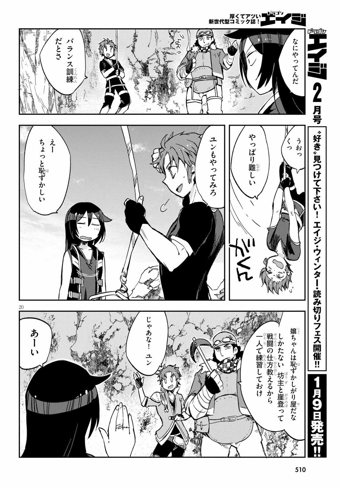 オンリーセンス・オンライン 第61話 - Page 20