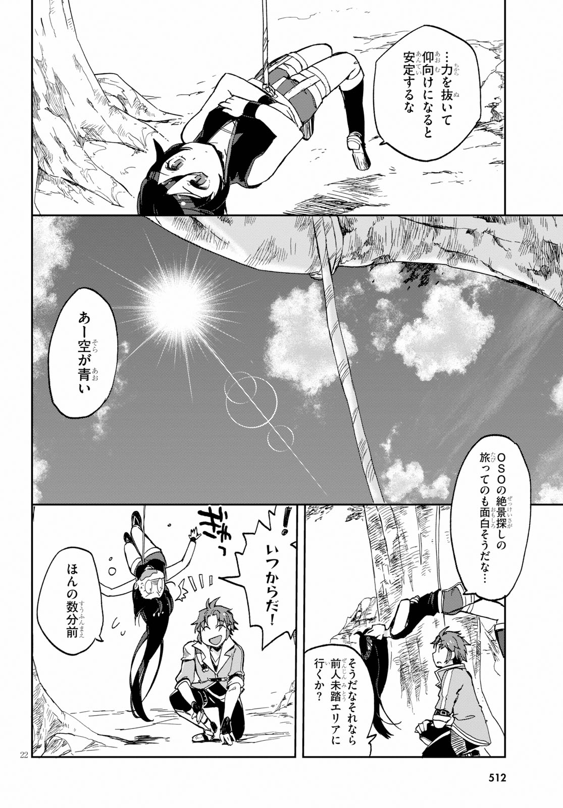 オンリーセンス・オンライン 第61話 - Page 22