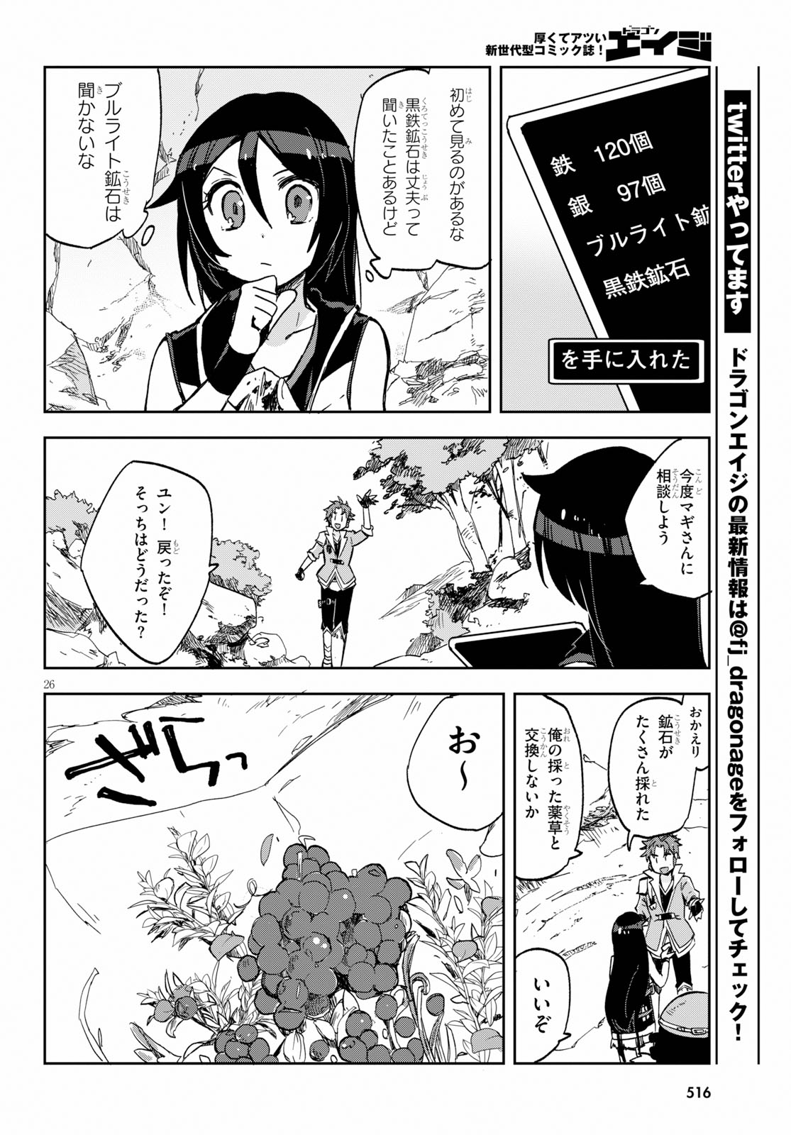 オンリーセンス・オンライン 第61話 - Page 26