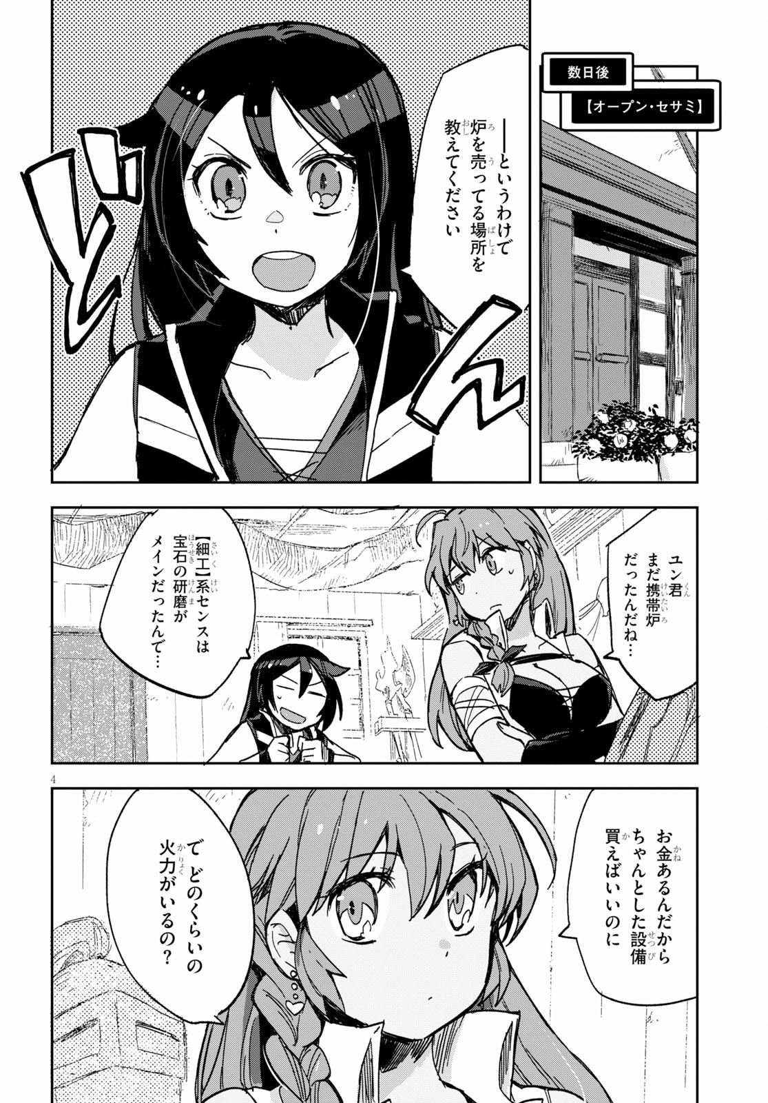 オンリーセンス・オンライン 第63話 - Page 5