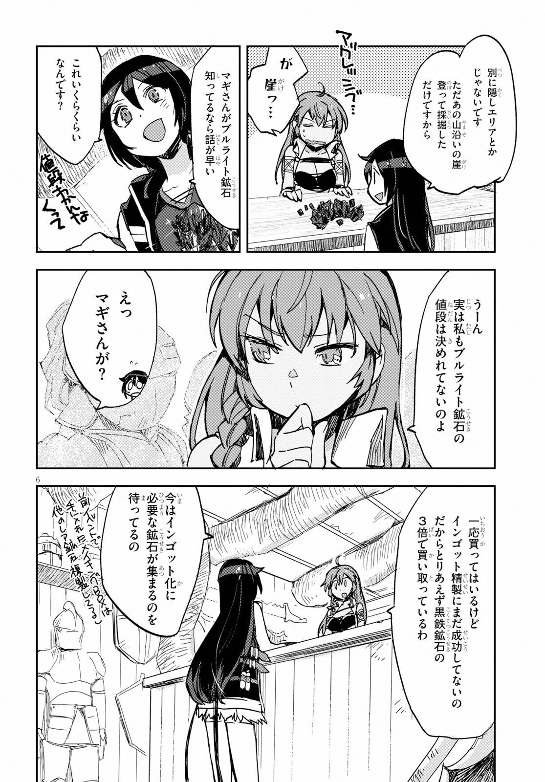 オンリーセンス・オンライン 第63話 - Page 6