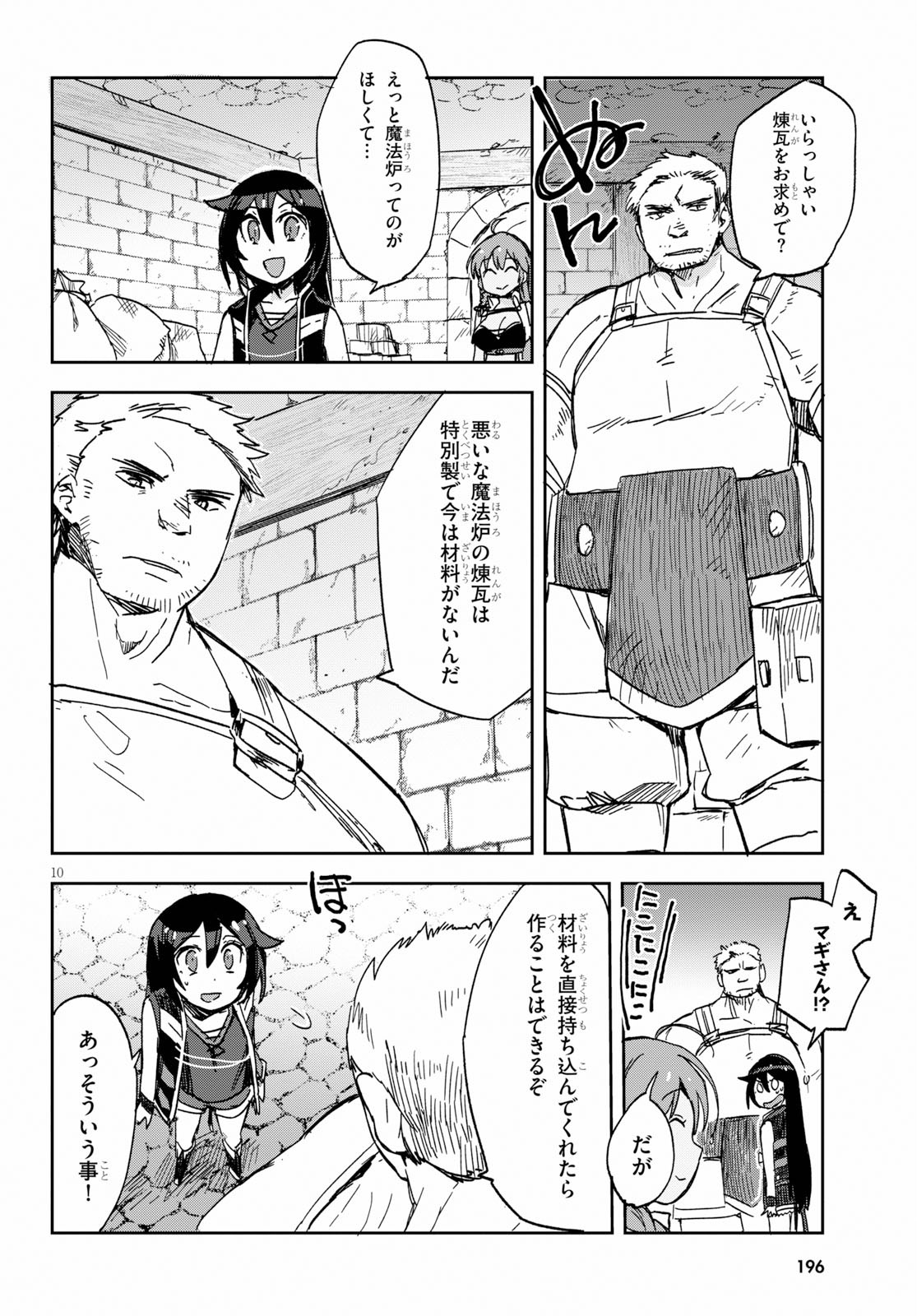 オンリーセンス・オンライン 第63話 - Page 11