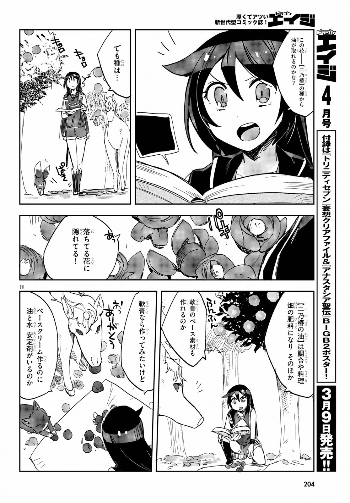 オンリーセンス・オンライン 第63話 - Page 18