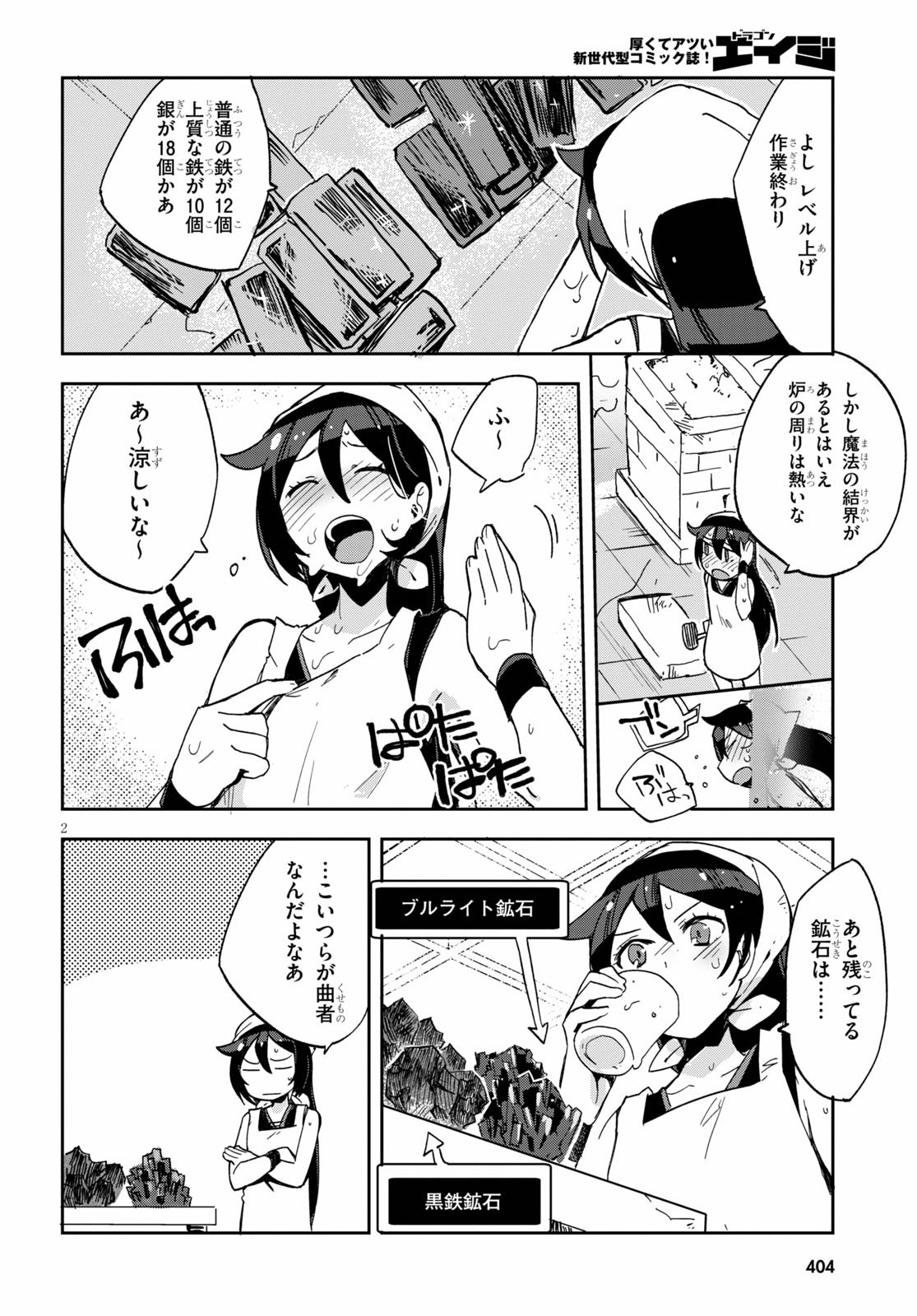 オンリーセンス・オンライン 第64話 - Page 3