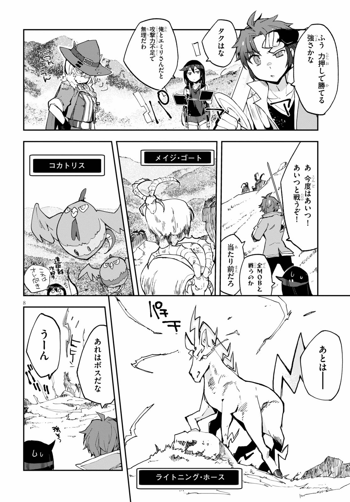 オンリーセンス・オンライン 第64話 - Page 9