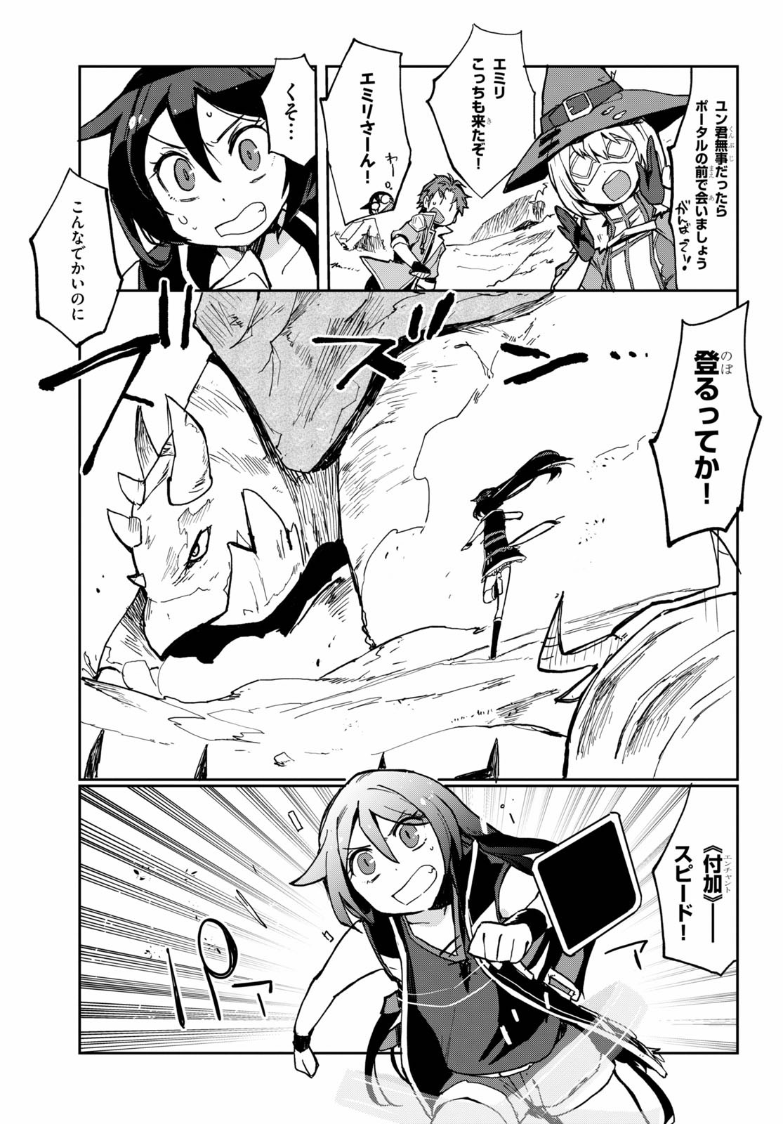 オンリーセンス・オンライン 第65話 - Page 5