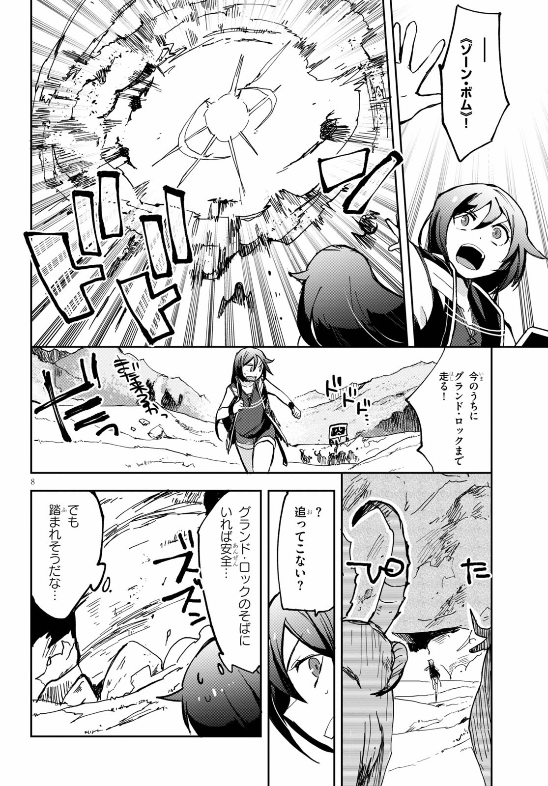 オンリーセンス・オンライン 第65話 - Page 9