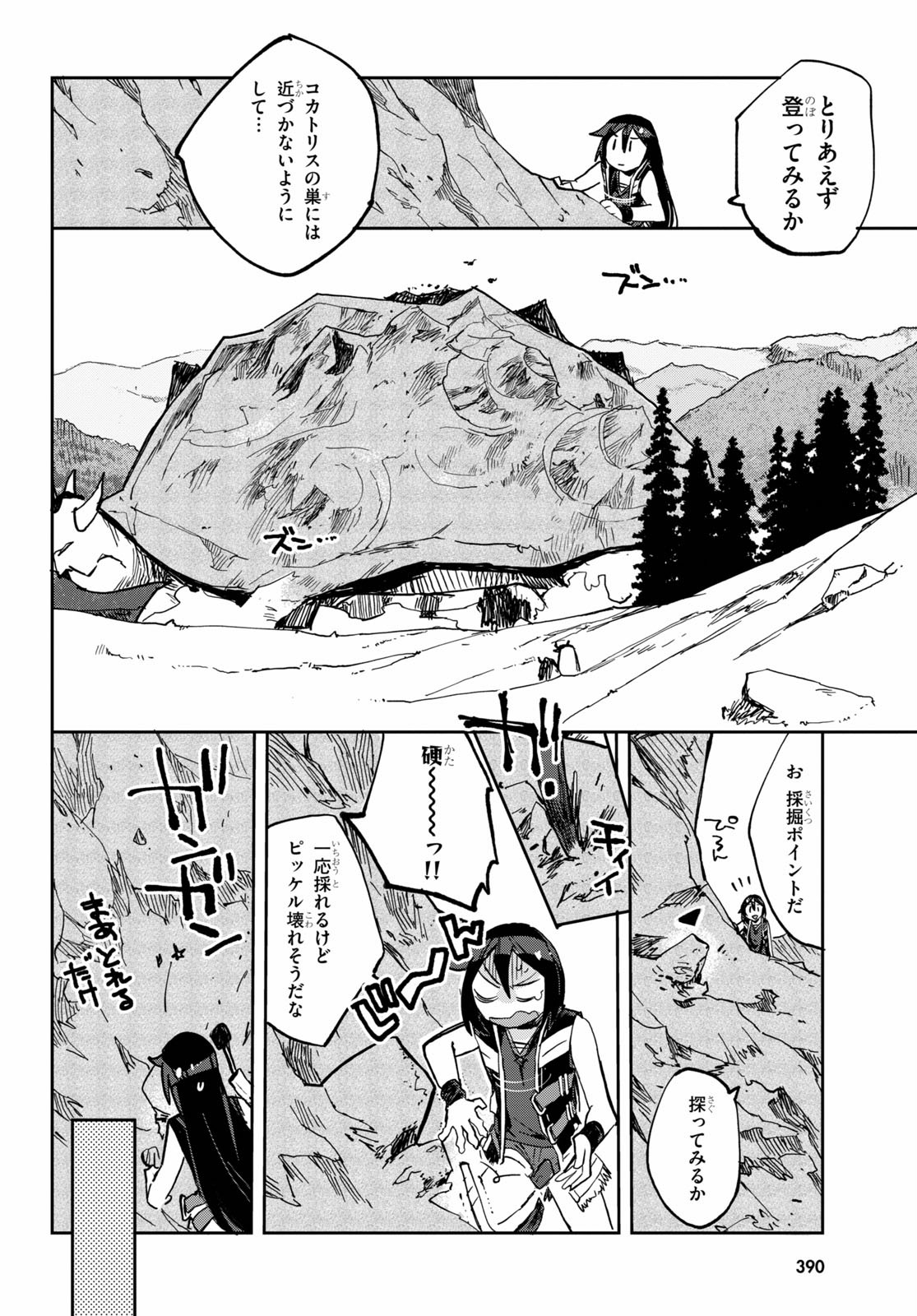 オンリーセンス・オンライン 第65話 - Page 11