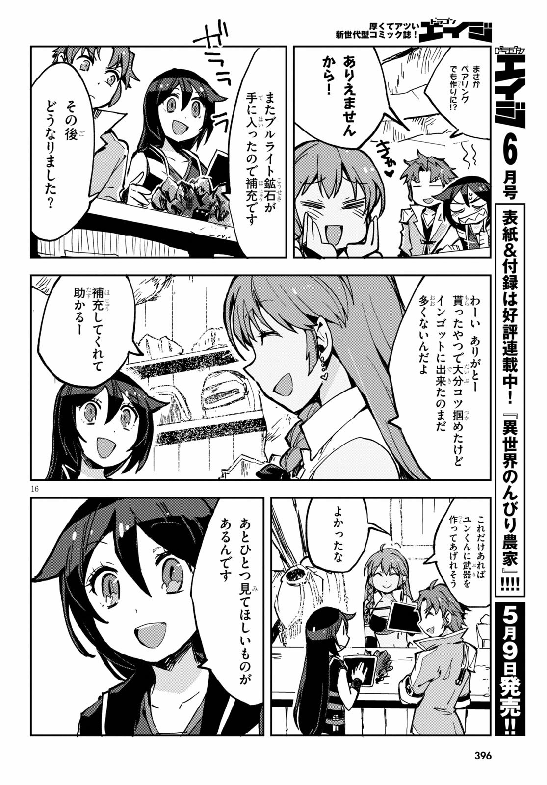 オンリーセンス・オンライン 第65話 - Page 17