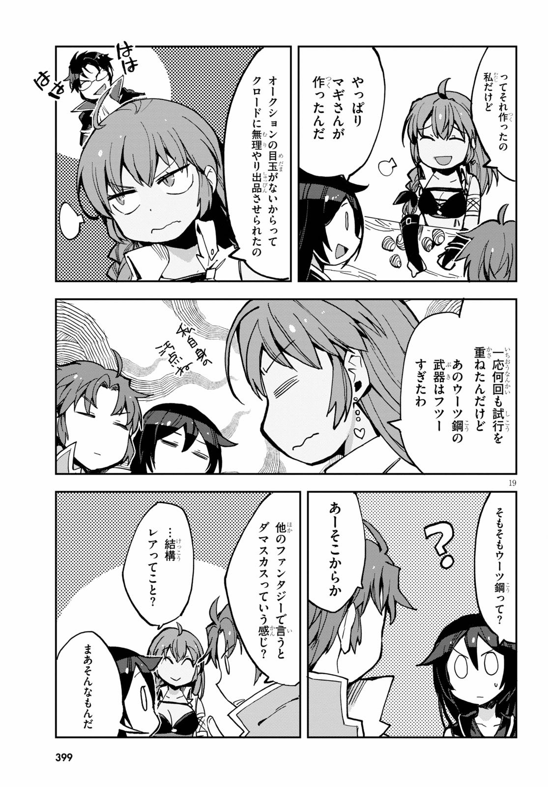 オンリーセンス・オンライン 第65話 - Page 19