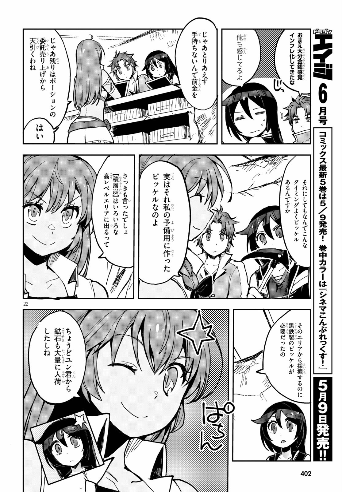 オンリーセンス・オンライン 第65話 - Page 23