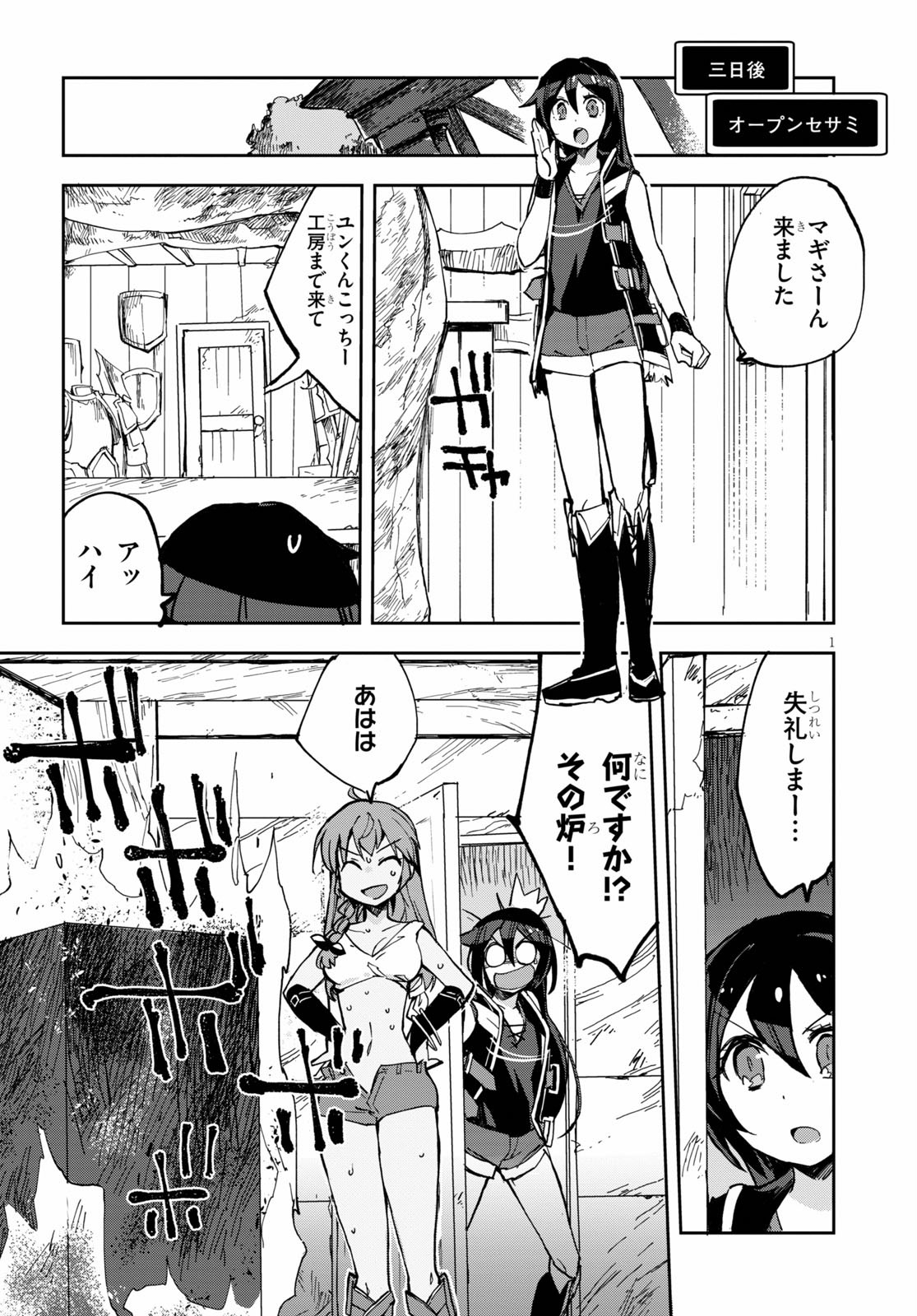 オンリーセンス・オンライン 第66話 - Page 2