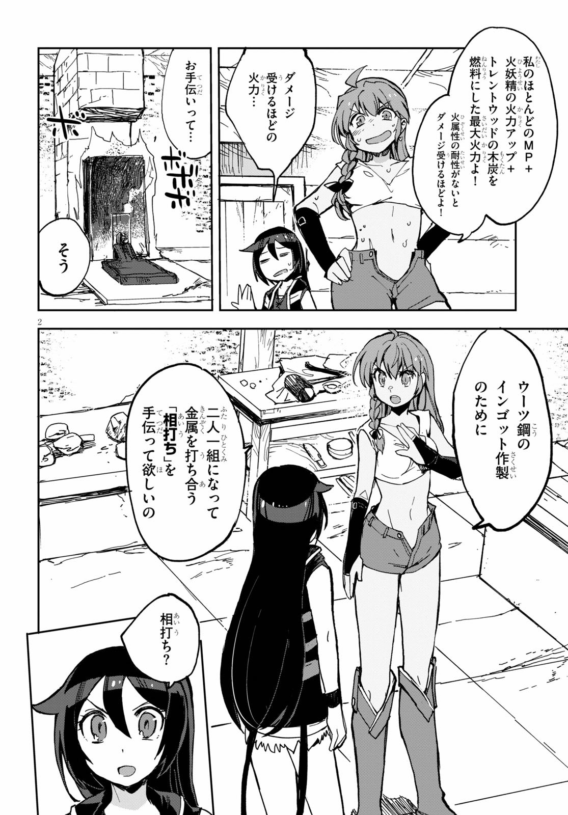 オンリーセンス・オンライン 第66話 - Page 4