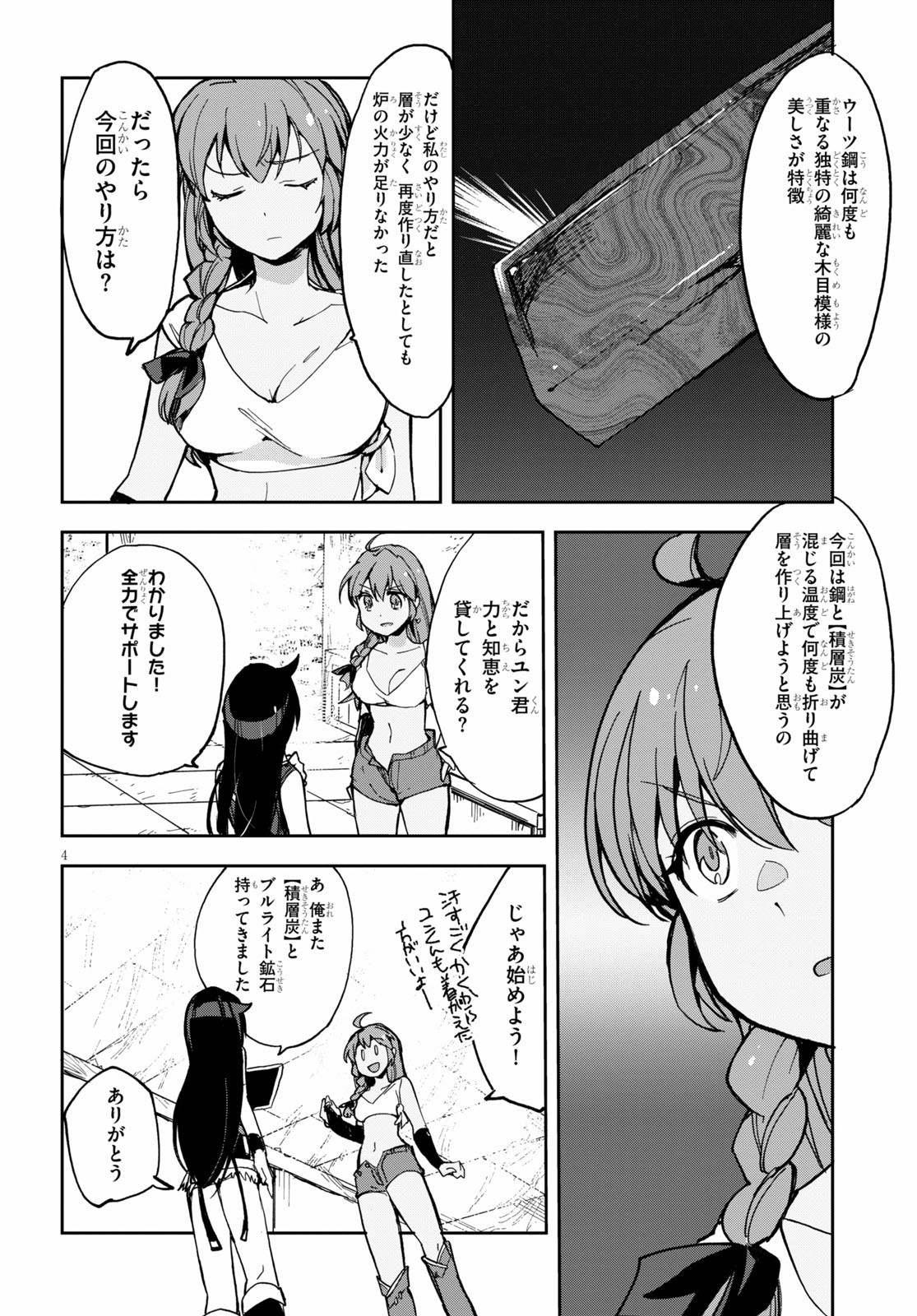 オンリーセンス・オンライン 第66話 - Page 6