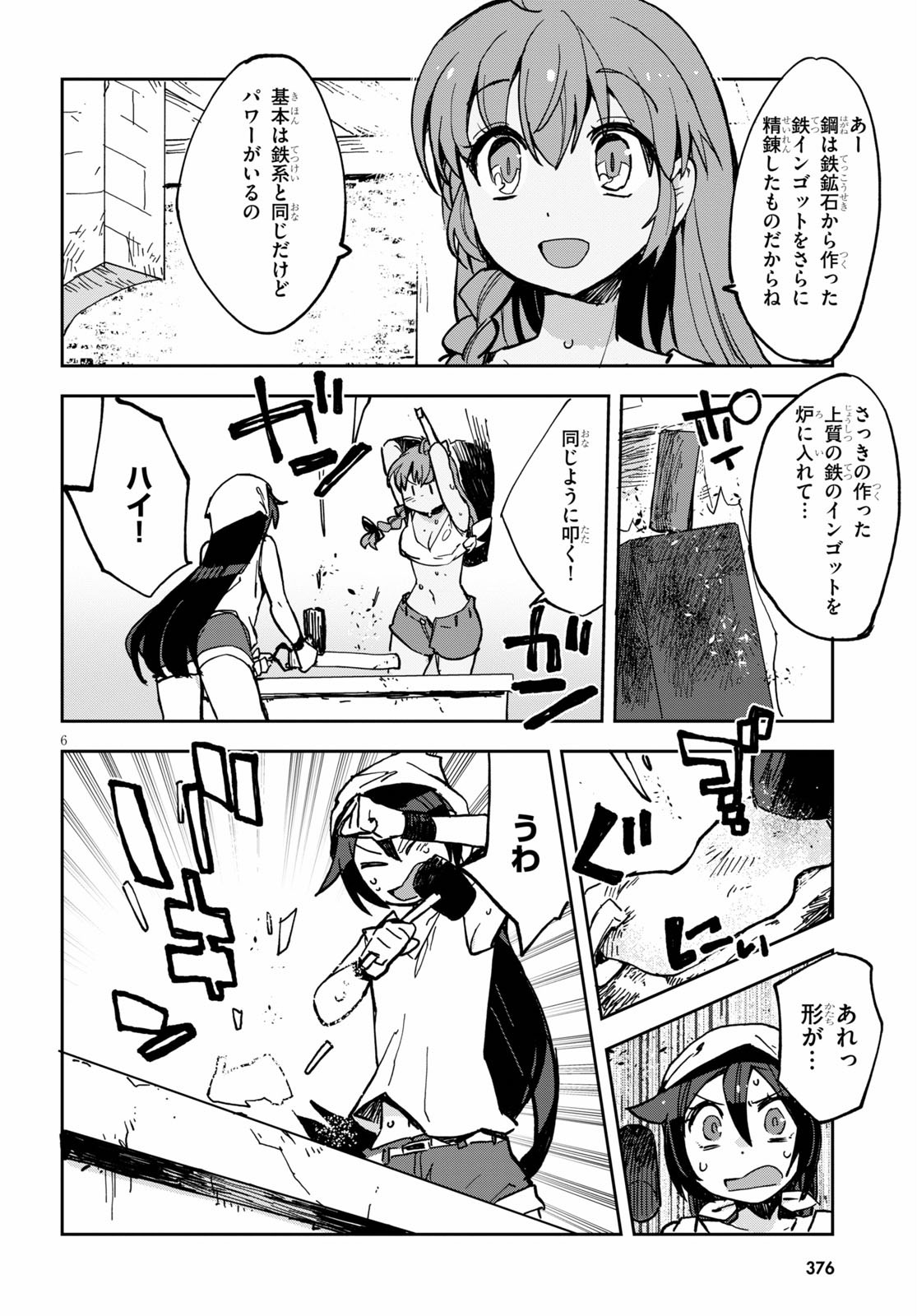 オンリーセンス・オンライン 第66話 - Page 7