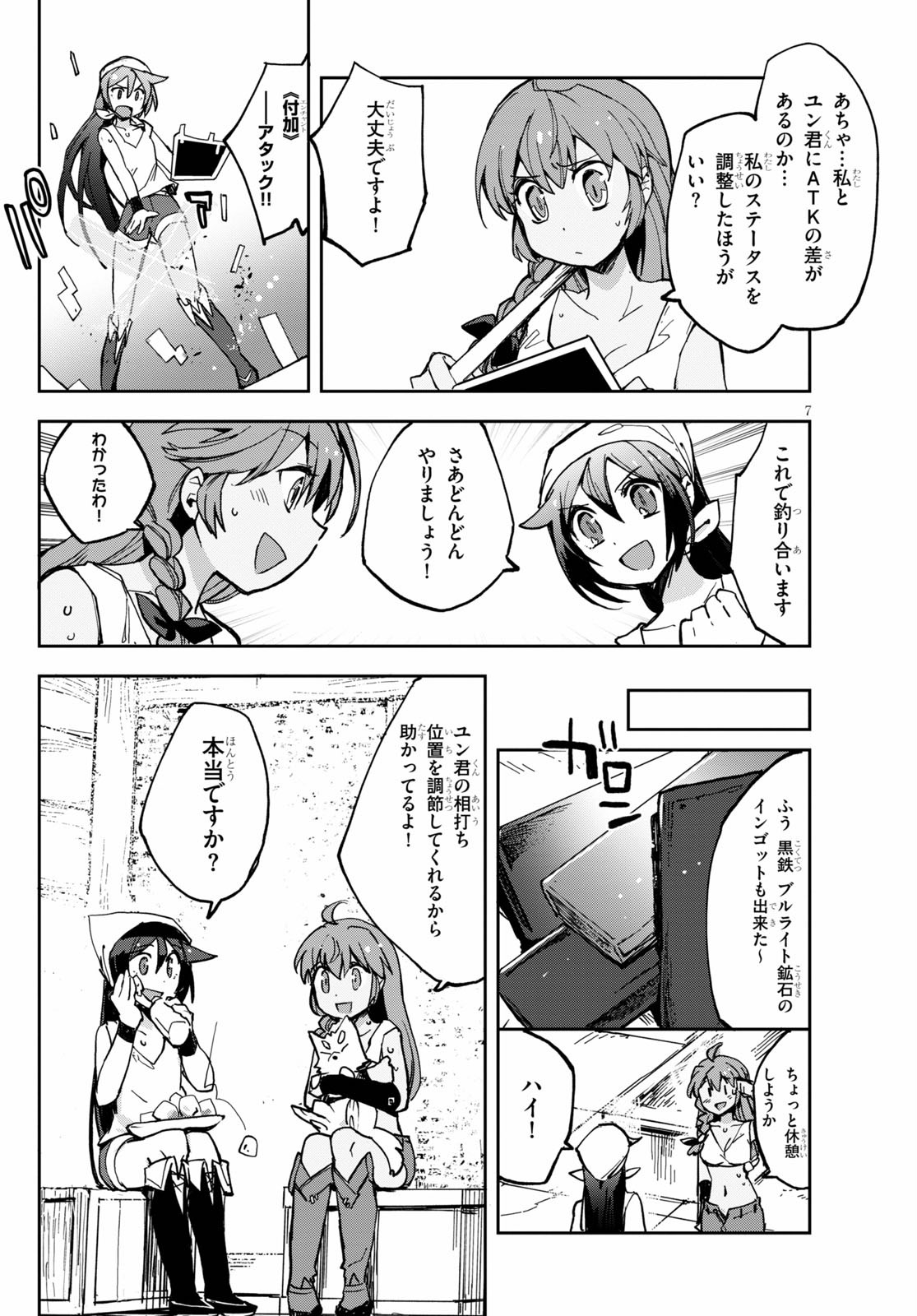 オンリーセンス・オンライン 第66話 - Page 9