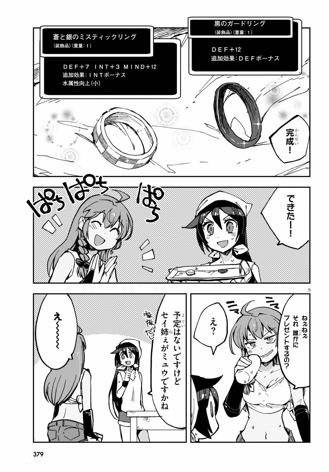 オンリーセンス・オンライン 第66話 - Page 10